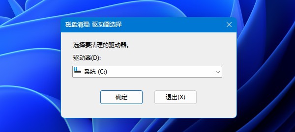 如何在Windows 11上清除缓存